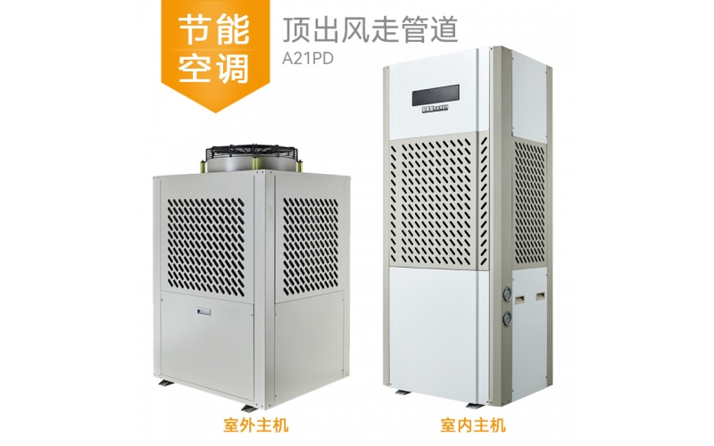 10P射流送遠風卉禾節(jié)能省電空調(diào)